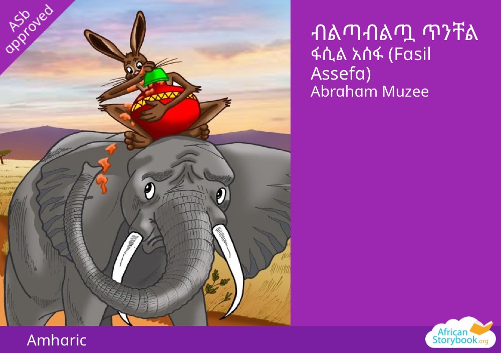 ብልጣብልጧ ጥንቸል