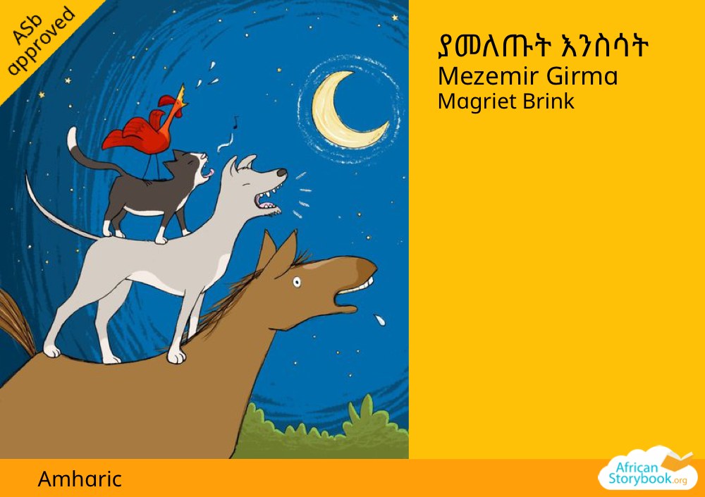 ያመለጡት እንስሳት