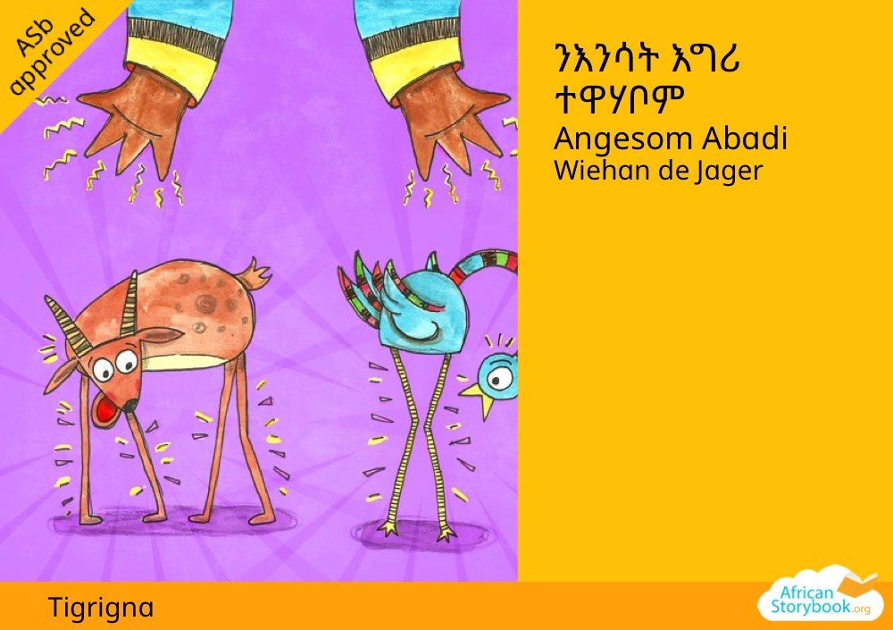 ንእንሳት እግሪ ተዋሃቦም