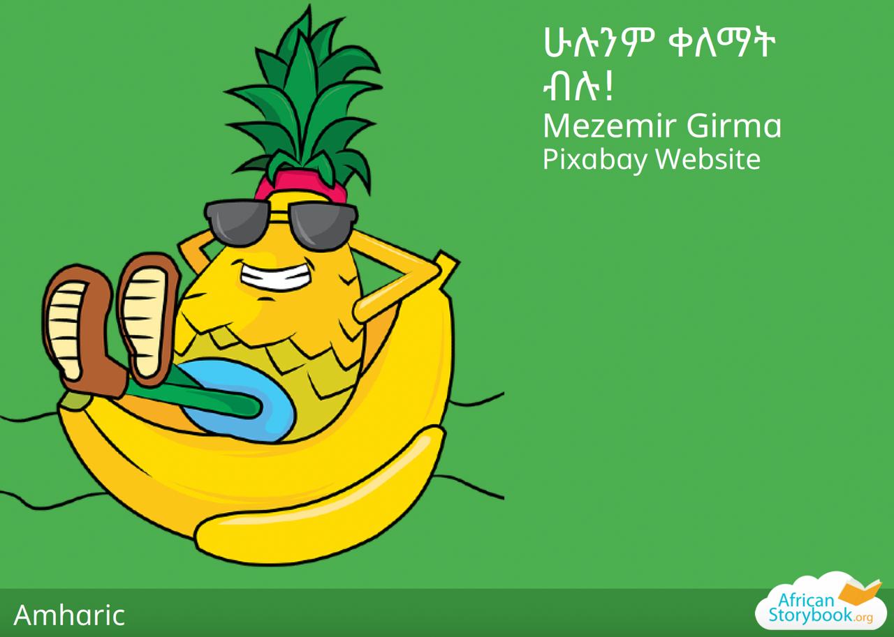ሁሉንም_ቀለማት_ብሉ!