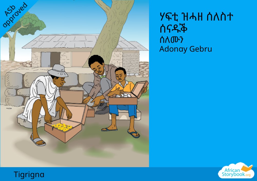 ሃፍቲ ዝሓዘ ሰለስተ ሰናዱቕ