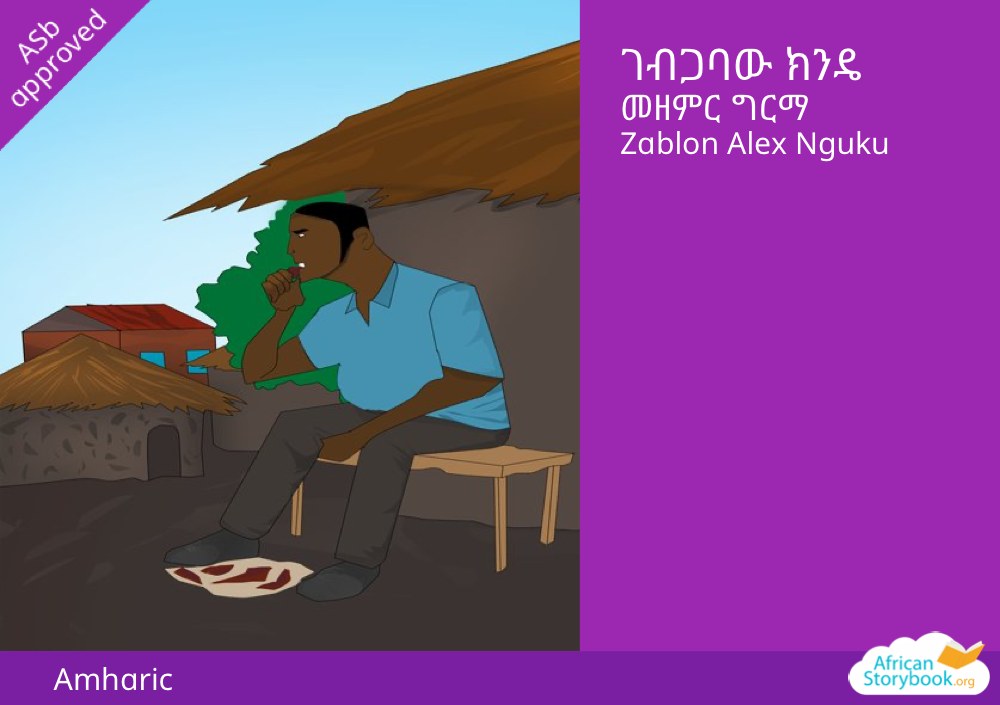 ገብጋባው ክንዴ