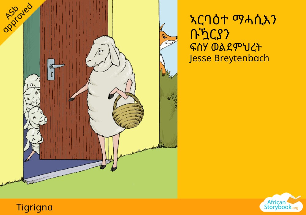 ኣርባዕተ ማሓሲእን ቡዃርያን