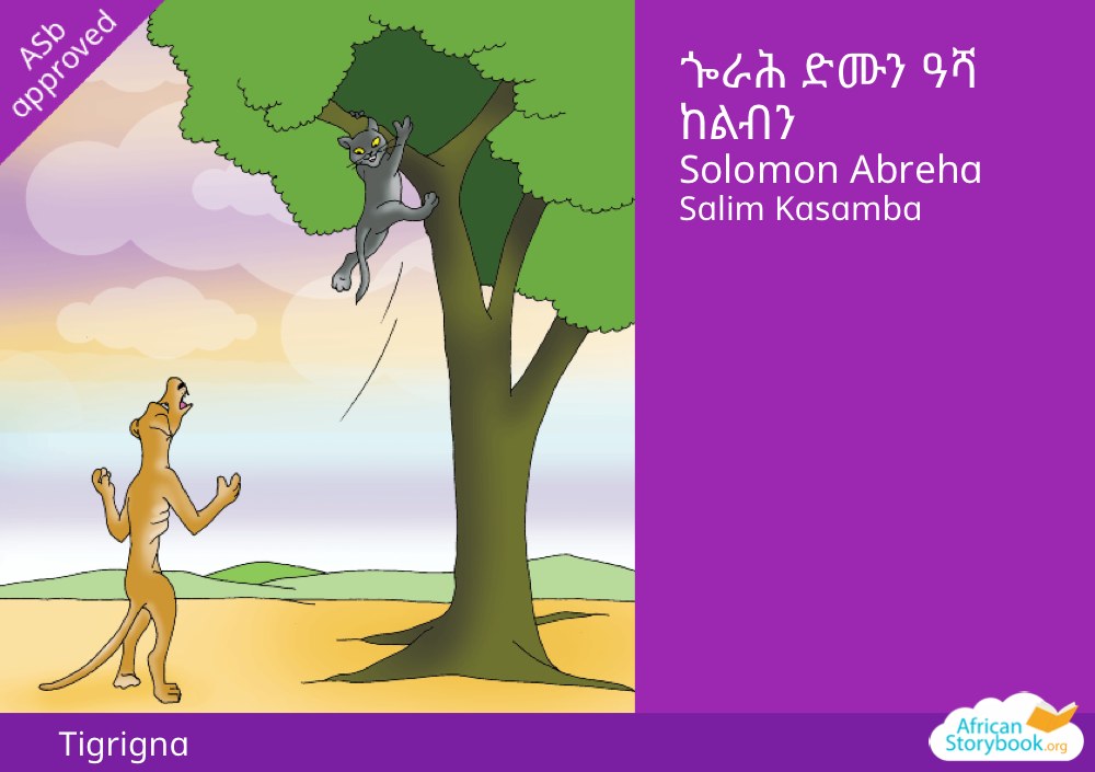 ጐራሕ ድሙን ዓሻ ከልብን