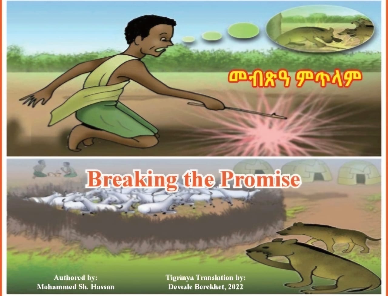 መብጽዓ ምጥላም
