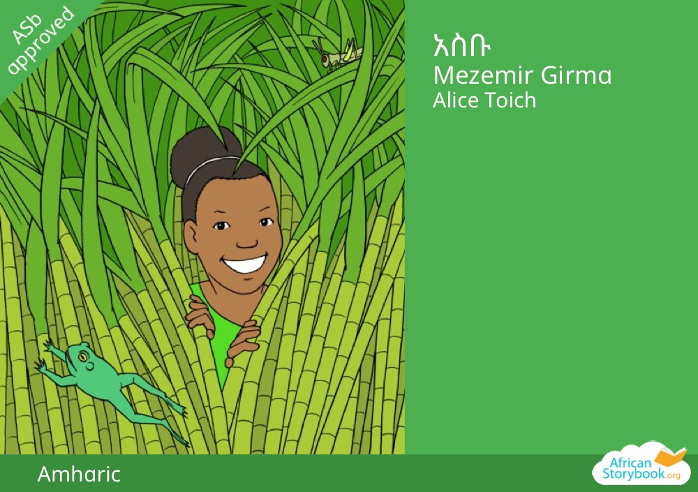 አስቡ