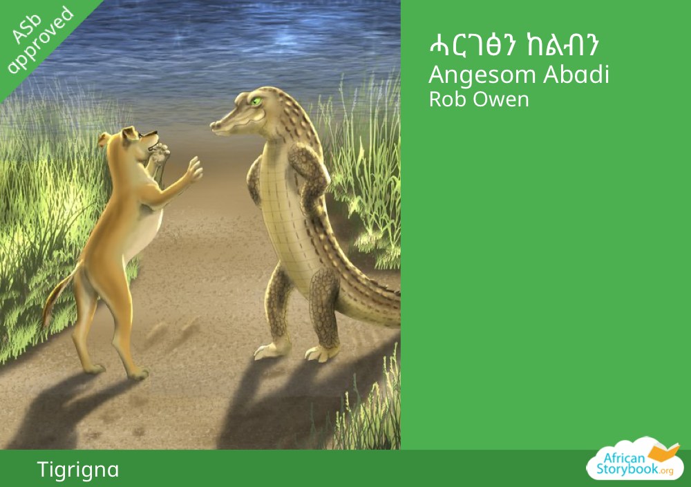 ሓርገፅን ከልብን