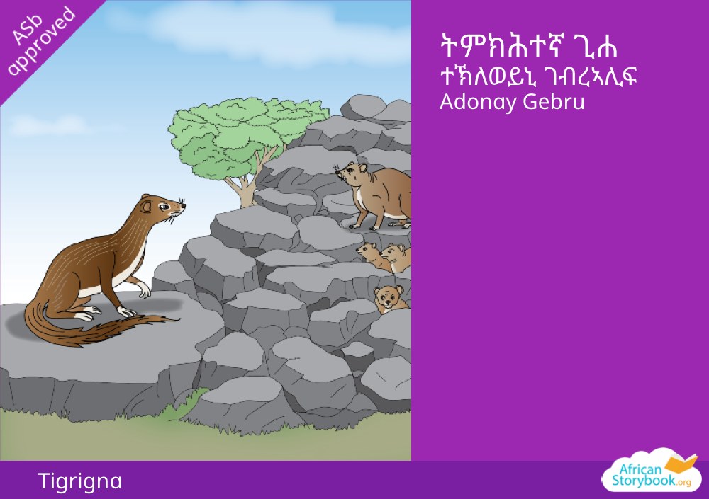 ትምክሕተኛ ጊሐ