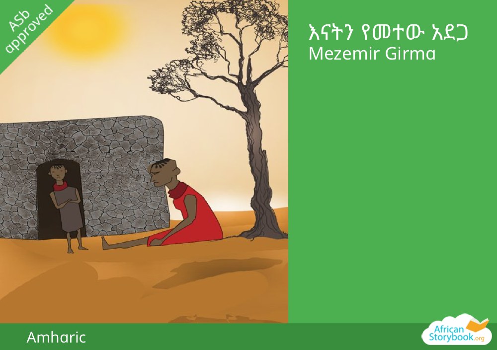 እናትን የመተው አደጋ