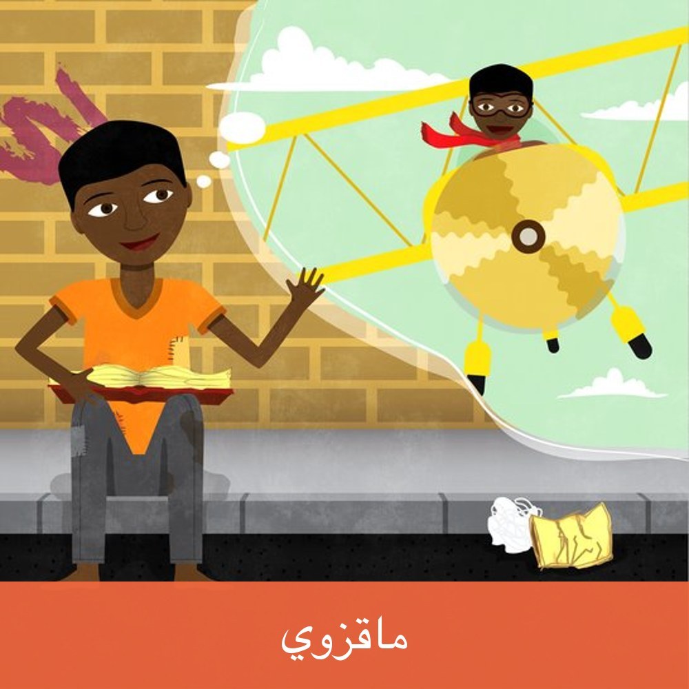 ماقزوي