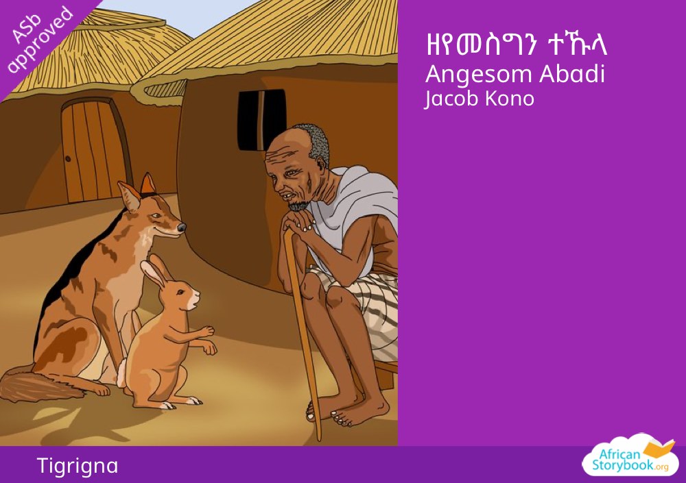 ዘየመስግን ተኹላ