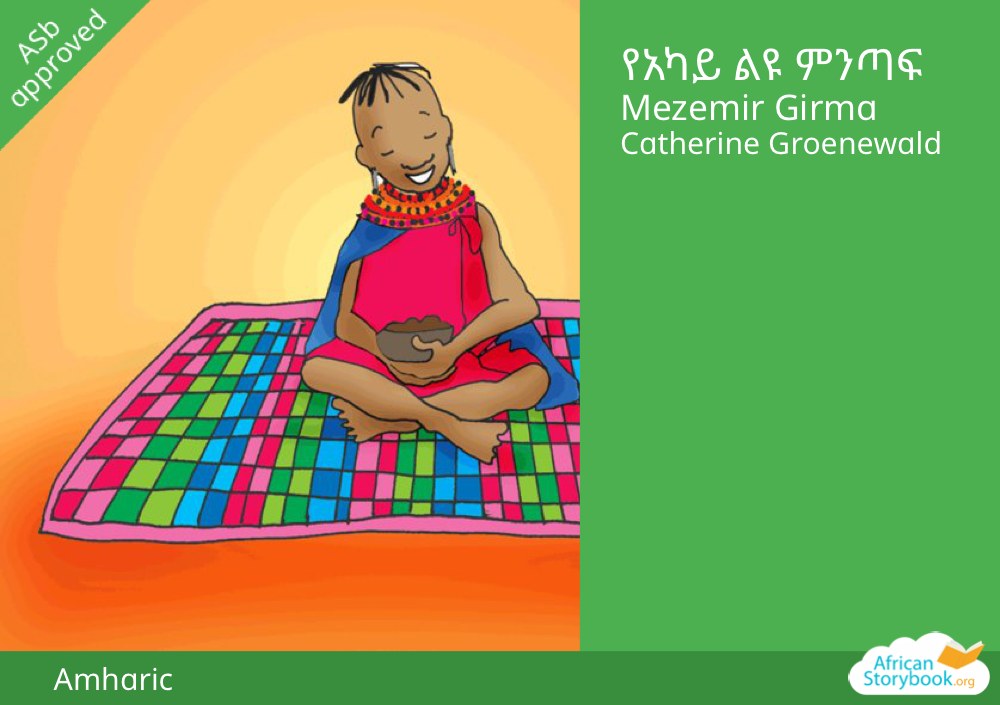 የአካይ ልዩ ምንጣፍ