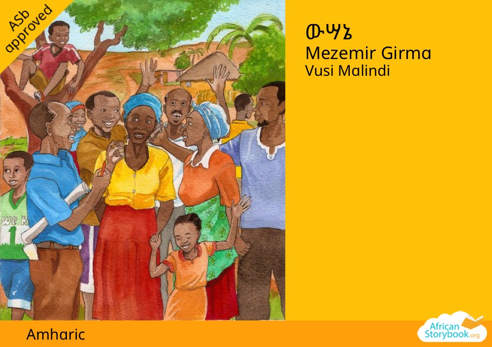 ውሣኔ