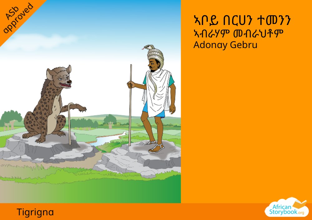 ኣቦይ በርሀን ተመንን