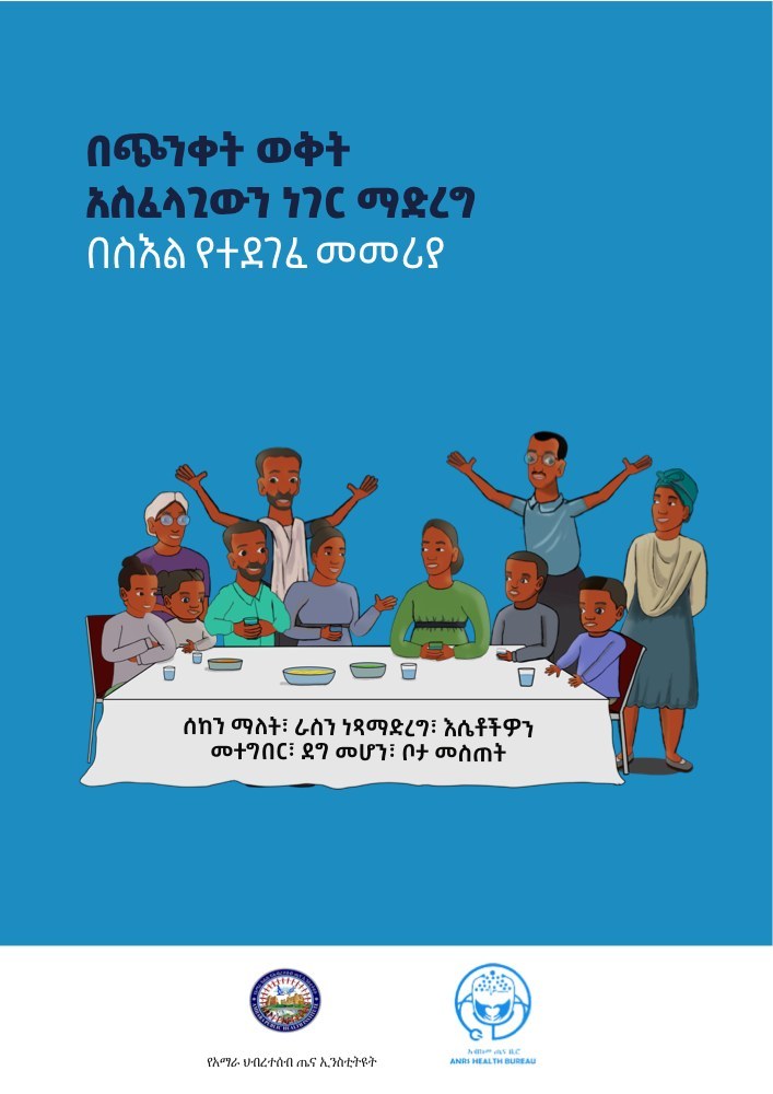 በጭንቀት ወቅት አስፈላጊውን ነገር ማድረግ: በስእል የተደገፈ መመሪያ