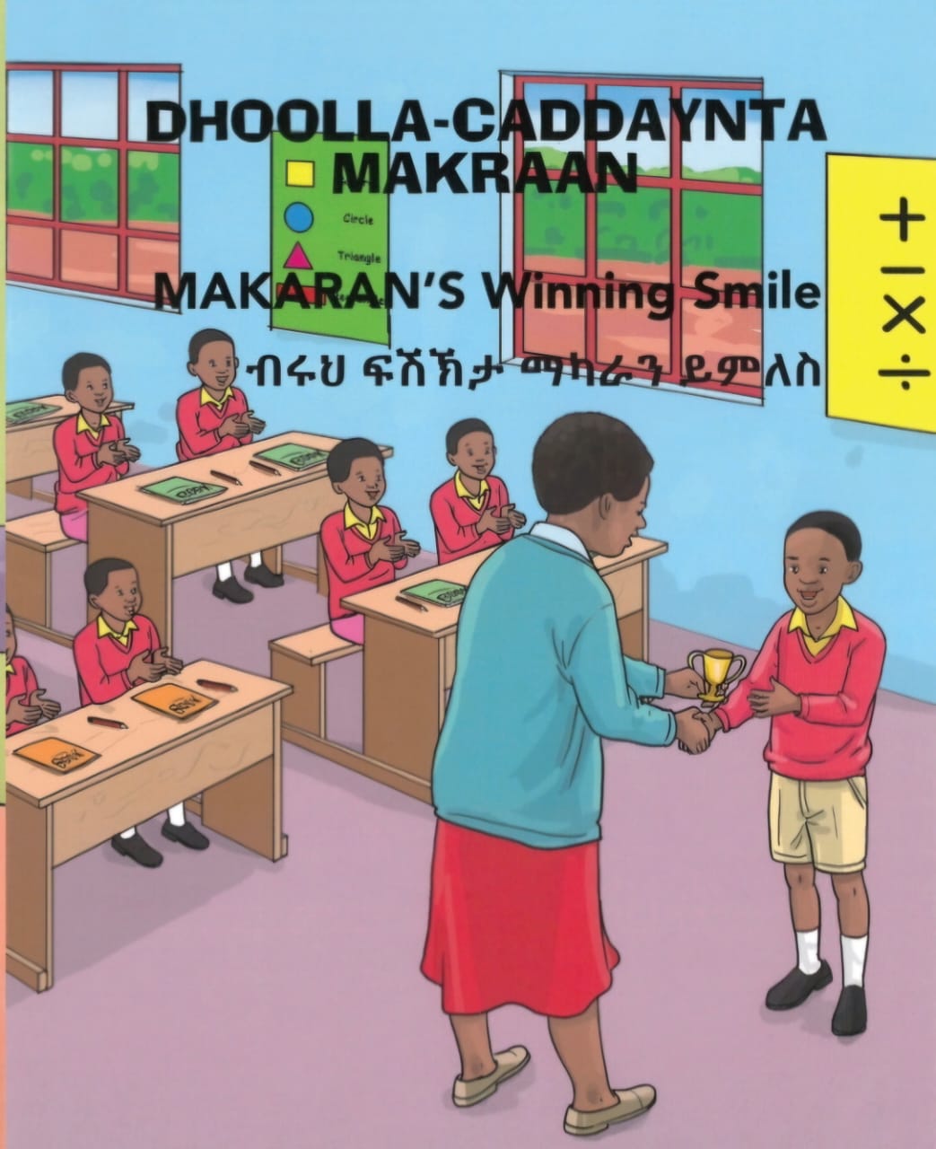 ብሩህ ፍሽኽታ ማካራን ይምለስ