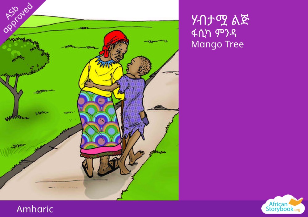 ሃብታሟ ልጅ