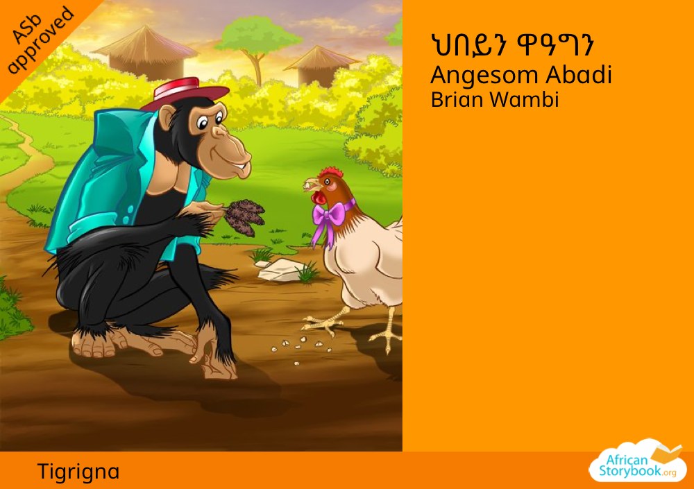 ህበይን ዋዓግን