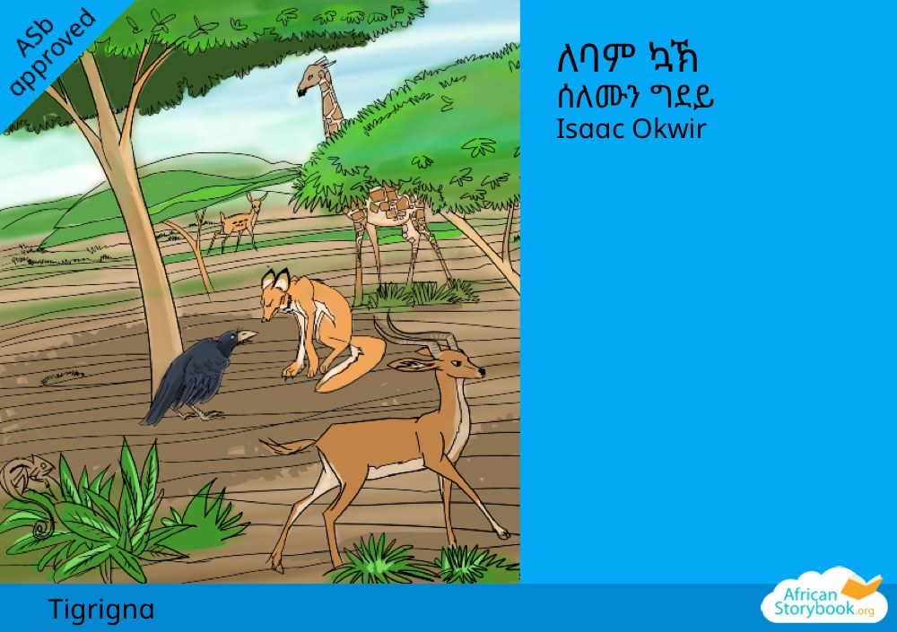 ለባም ኳኽ