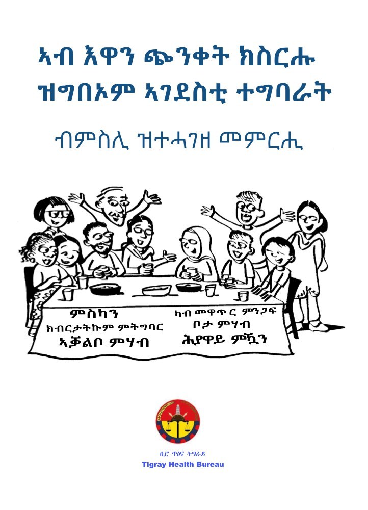 ኣብ እዋን ጭንቀት ክስርሑ ዝግበኦም ኣገደስቲ ተግባራት: ብምስሊ ዝተሓገዘ መምርሒ