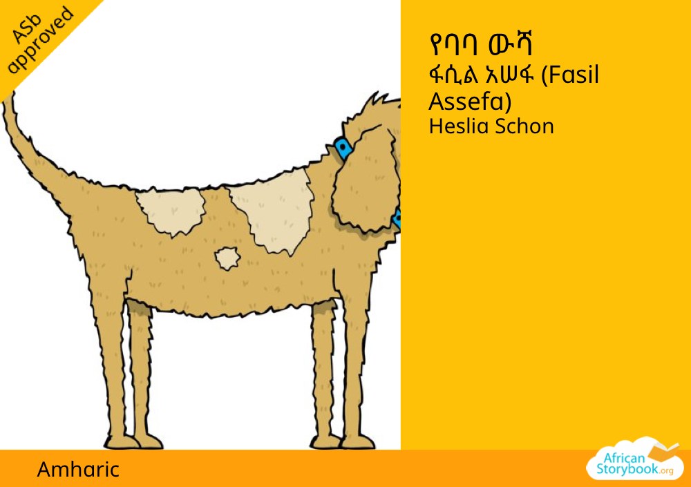 የባባ ውሻ