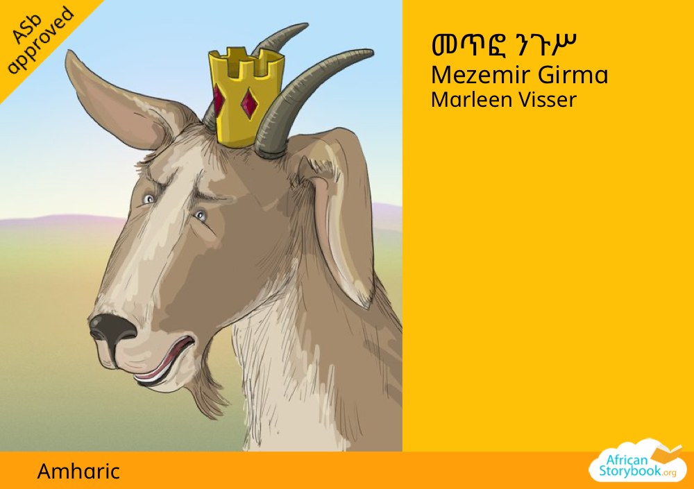 መጥፎ ንጉሥ