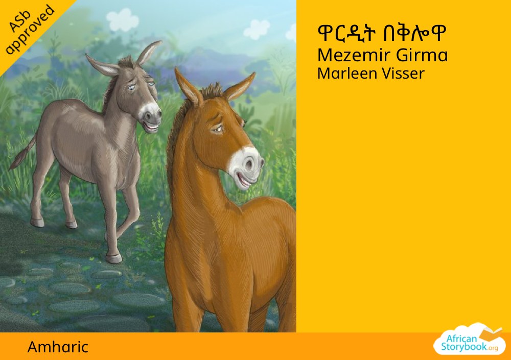 ዋርዲት በቅሎዋ